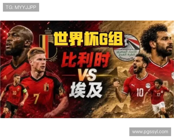世界杯比利时对阵埃及比赛前两队最新状态与战术分析