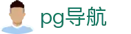 pg导航|pg电子网址 - (中国)德阳pg导航环保科技公司欢迎您